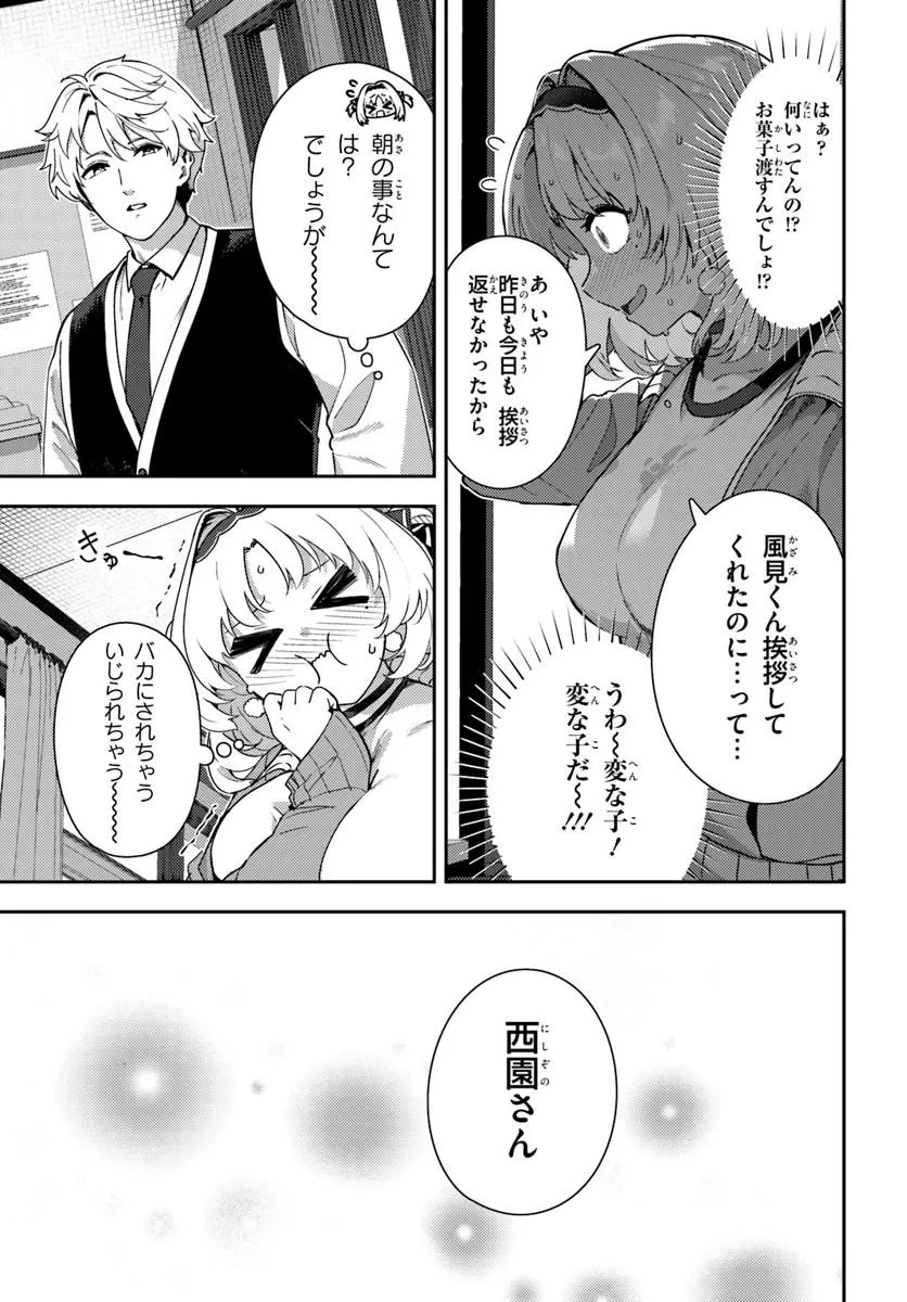 十文字くんしか見えない!! 第3話 - 3