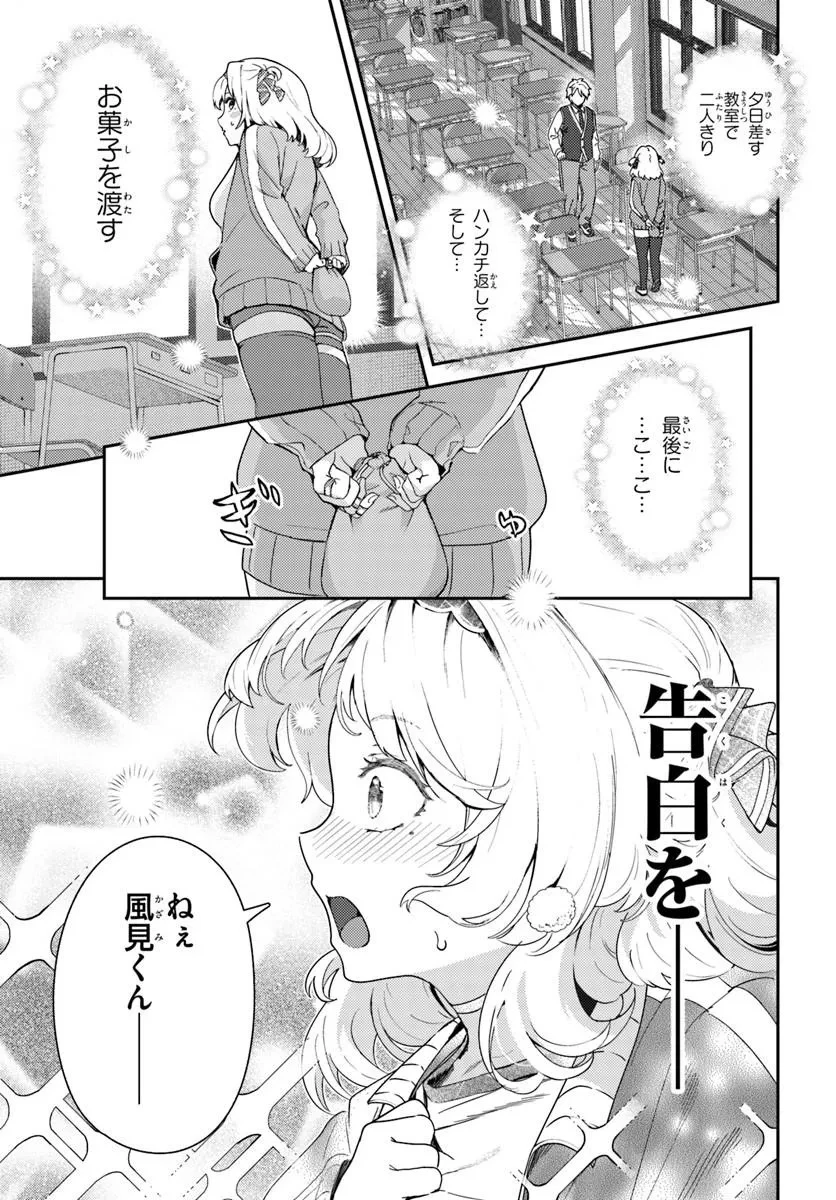 十文字くんしか見えない!! 第3話 - 5