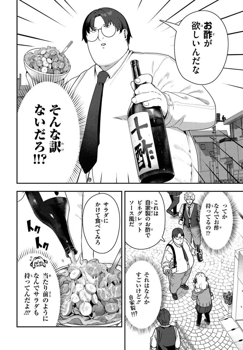 十文字くんしか見えない!! 第2話 - 2