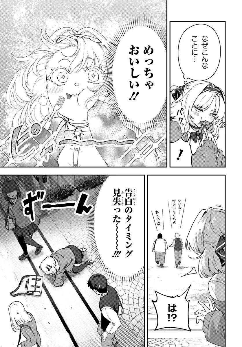 十文字くんしか見えない!! 第2話 - 3