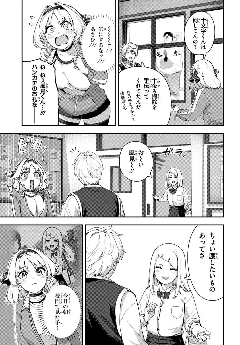 十文字くんしか見えない!! 第3話 - 7