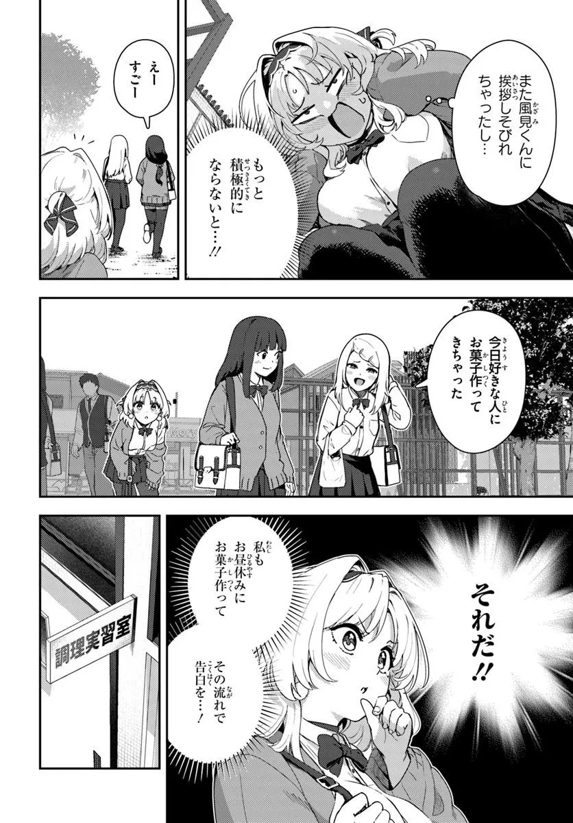 十文字くんしか見えない!! 第2話 - 4