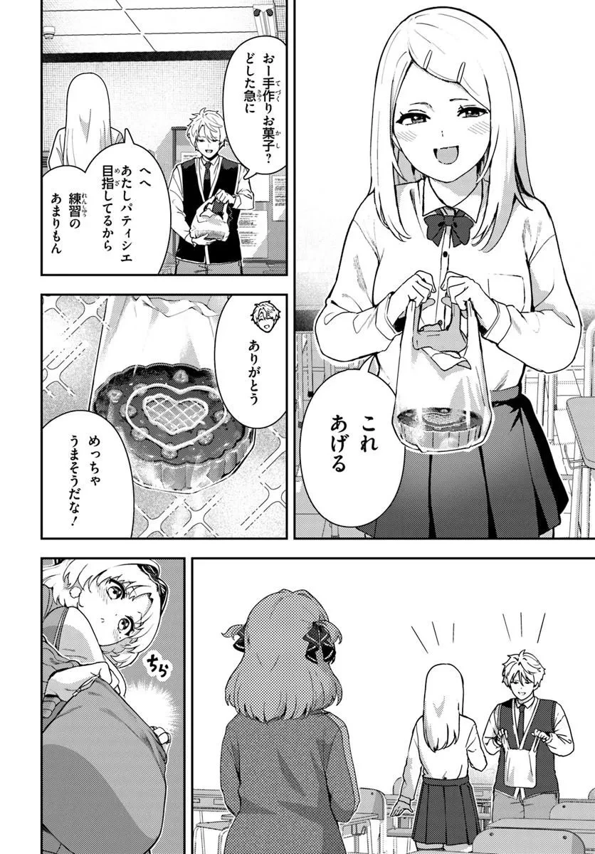 十文字くんしか見えない!! 第3話 - 8