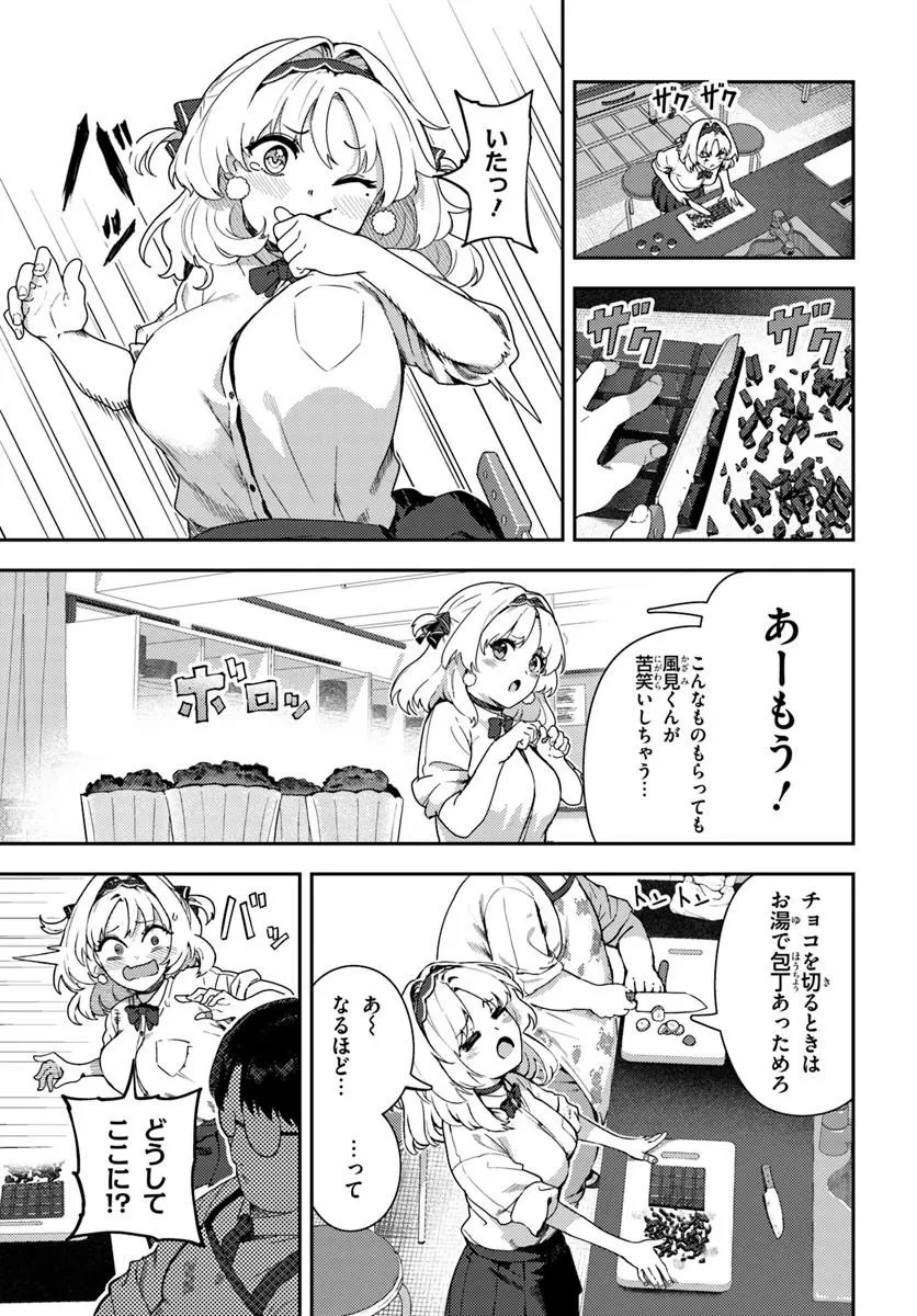 十文字くんしか見えない!! 第2話 - 5
