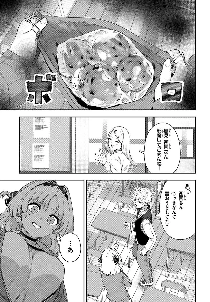 十文字くんしか見えない!! 第3話 - 9