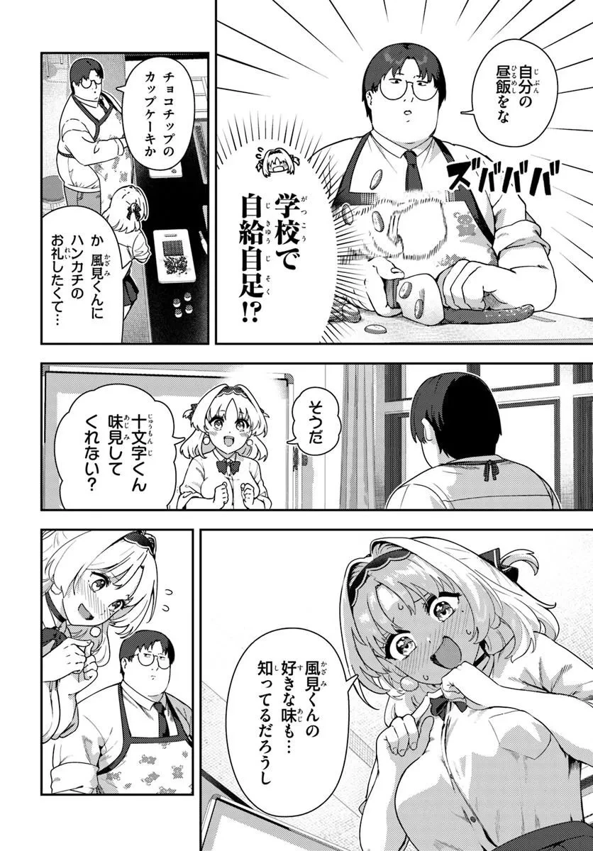 十文字くんしか見えない!! 第2話 - 6