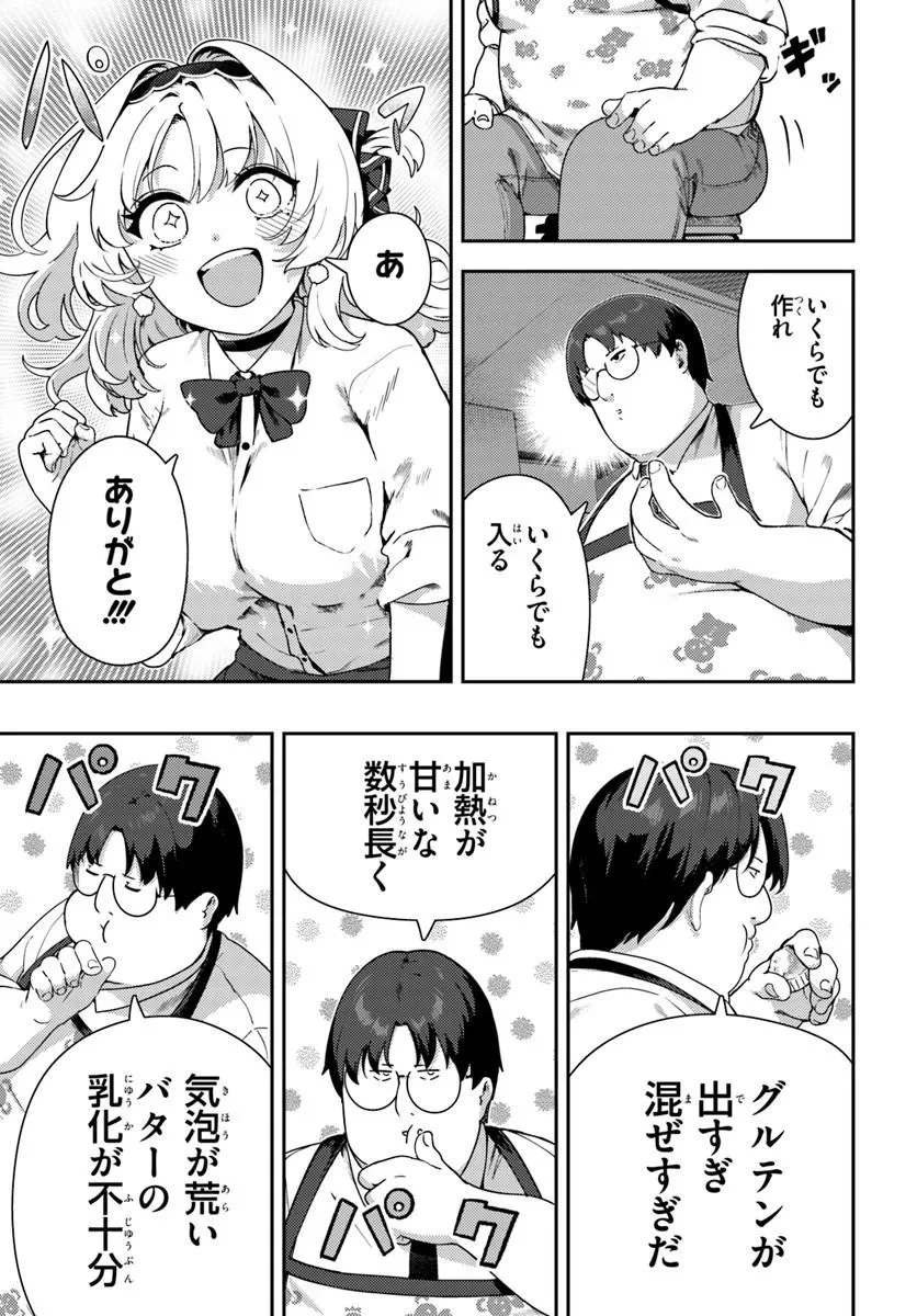 十文字くんしか見えない!! 第2話 - 7