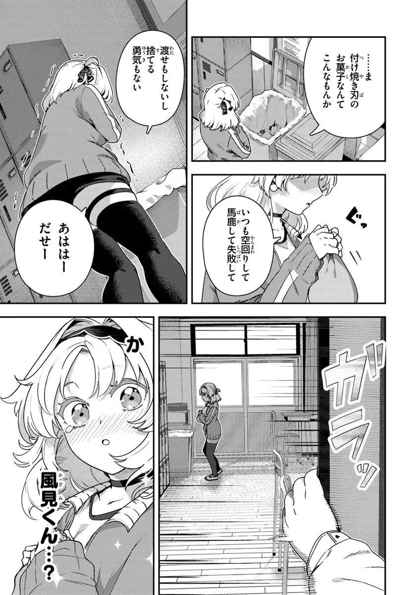十文字くんしか見えない!! 第3話 - 11