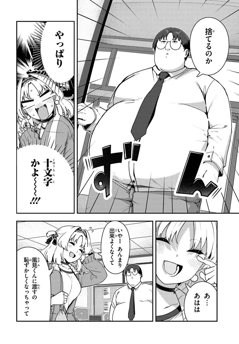 十文字くんしか見えない!! 第3話 - 12
