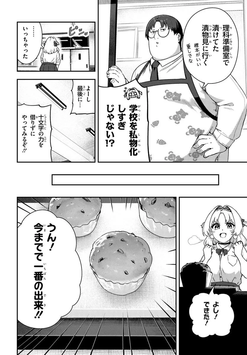 十文字くんしか見えない!! 第2話 - 10