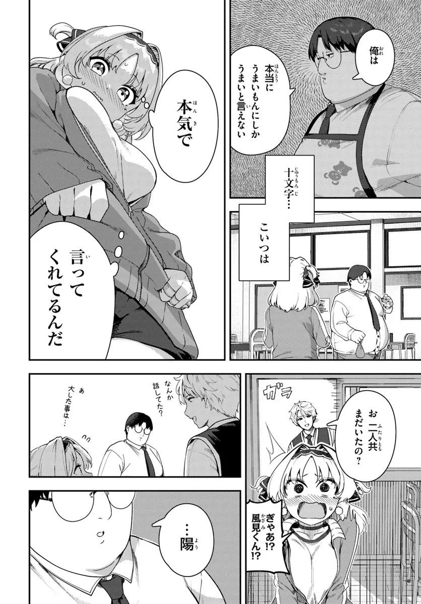 十文字くんしか見えない!! 第3話 - 16