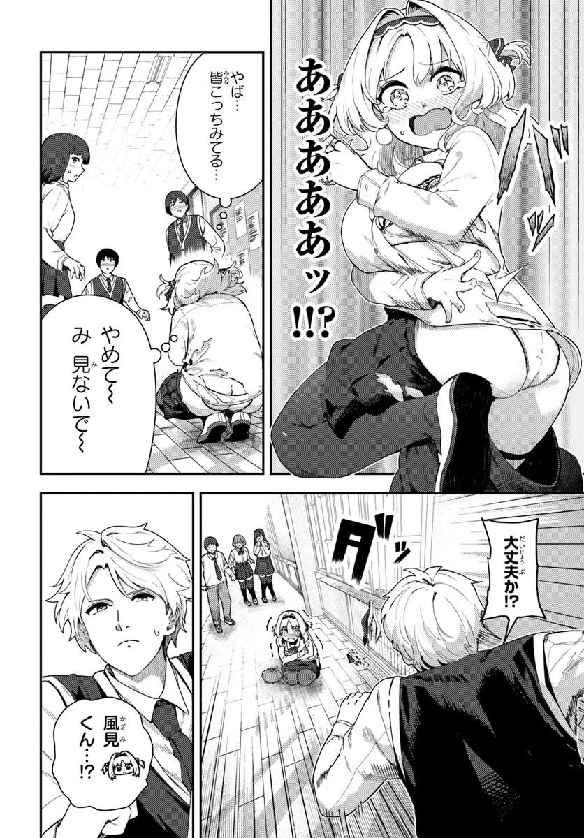 十文字くんしか見えない!! 第2話 - 14