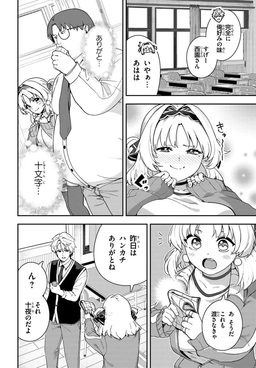 十文字くんしか見えない!! 第3話 - 18