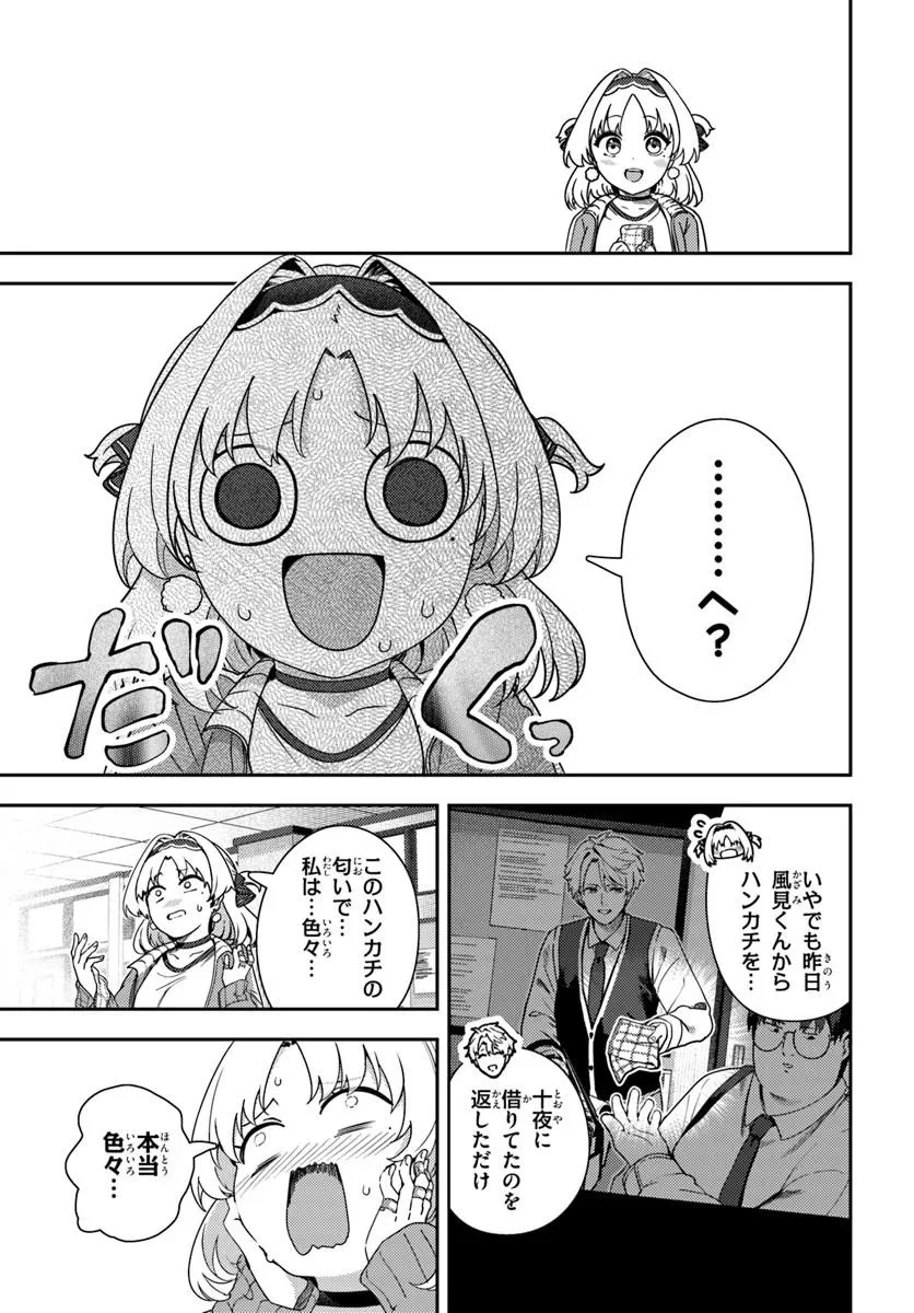 十文字くんしか見えない!! 第3話 - 19
