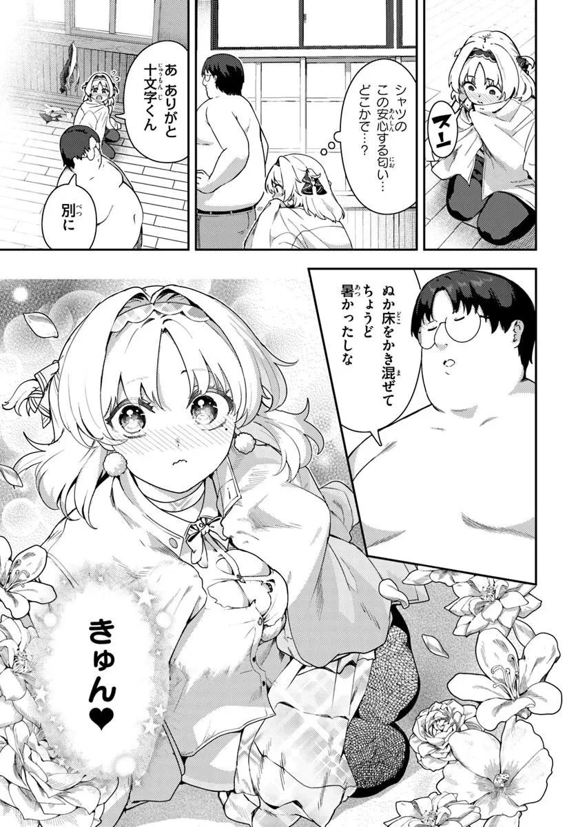 十文字くんしか見えない!! 第2話 - 17