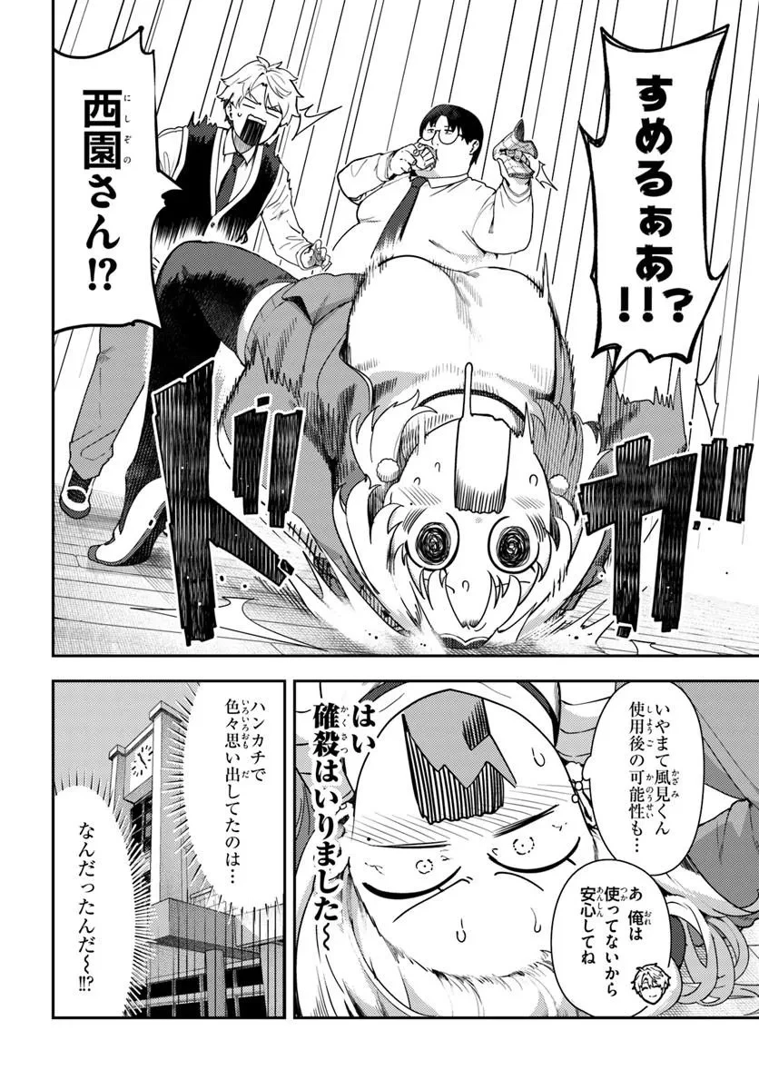 十文字くんしか見えない!! 第3話 - 20