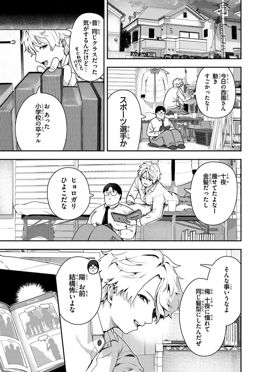 十文字くんしか見えない!! 第3話 - 21