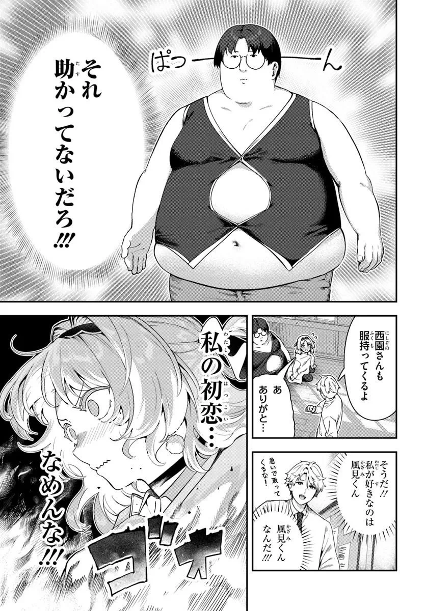 十文字くんしか見えない!! 第2話 - 19
