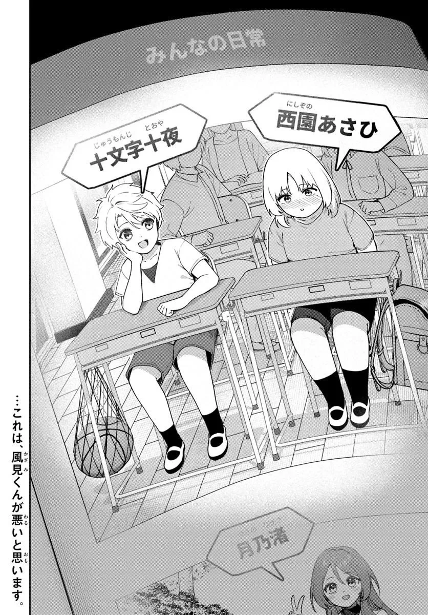 十文字くんしか見えない!! 第3話 - 22