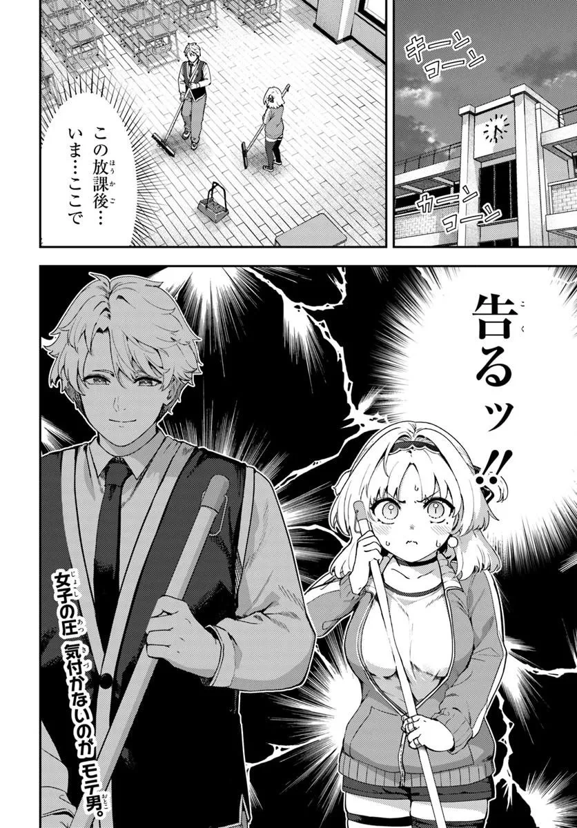 十文字くんしか見えない!! 第2話 - 20