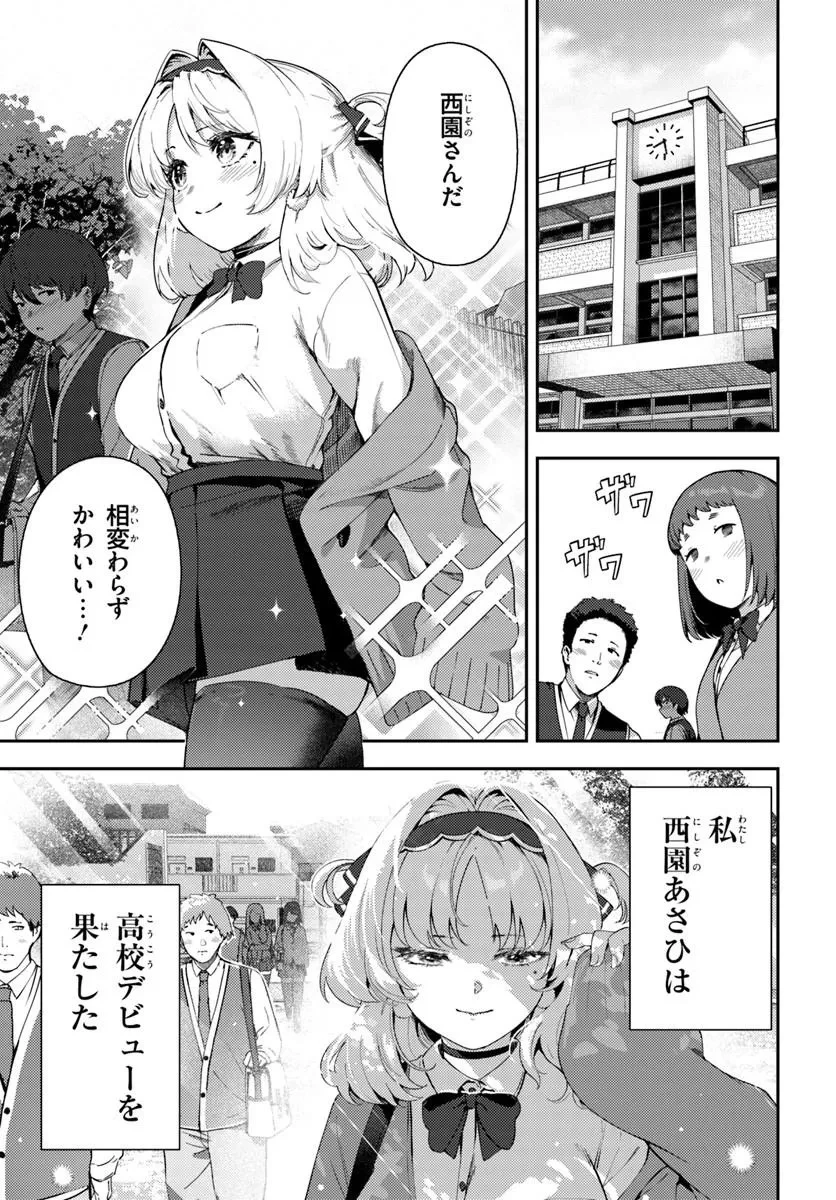 十文字くんしか見えない!! 第1話 - 5