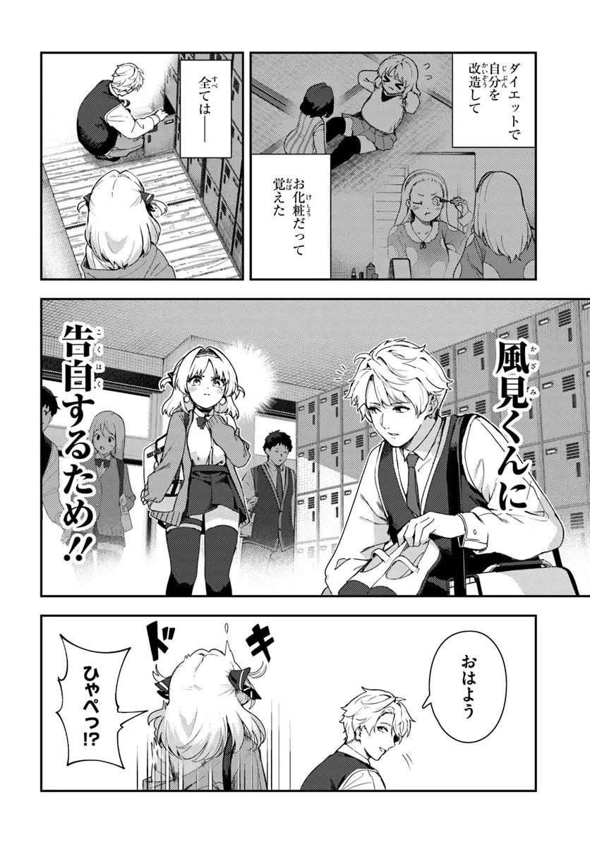 十文字くんしか見えない!! 第1話 - 6
