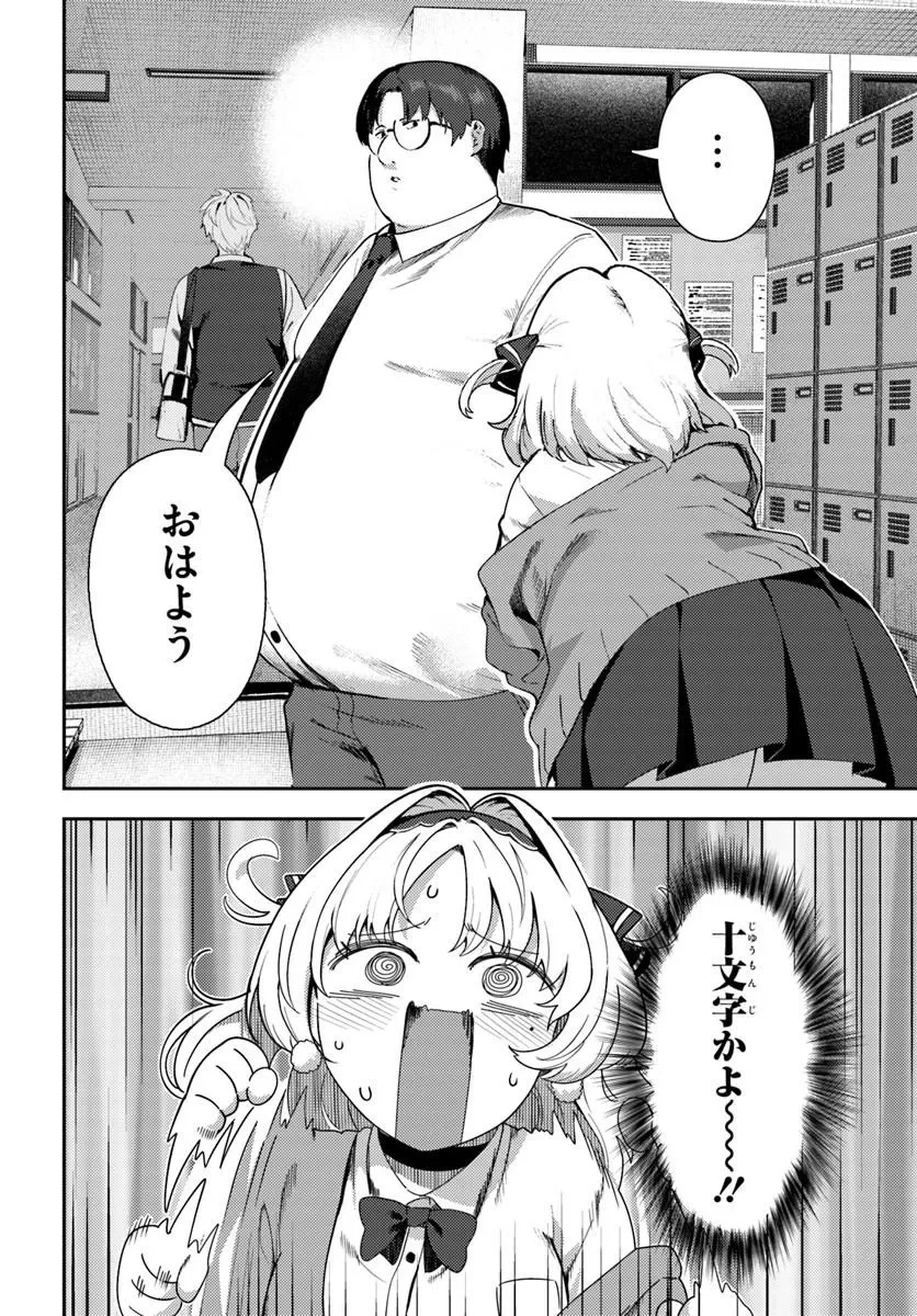 十文字くんしか見えない!! 第1話 - 8