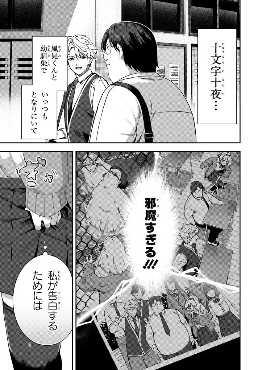 十文字くんしか見えない!! 第1話 - 9