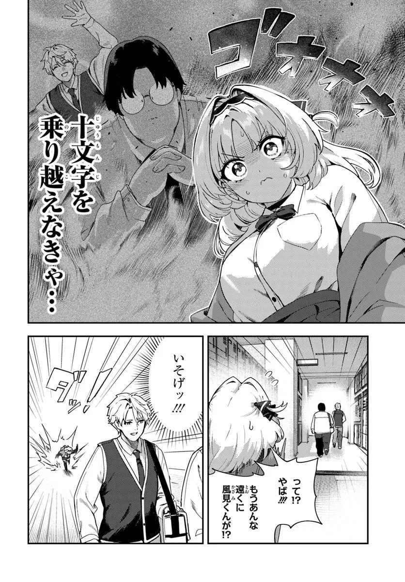 十文字くんしか見えない!! 第1話 - 10