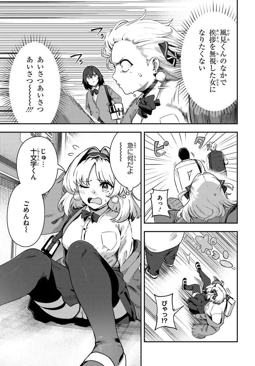 十文字くんしか見えない!! 第1話 - 11