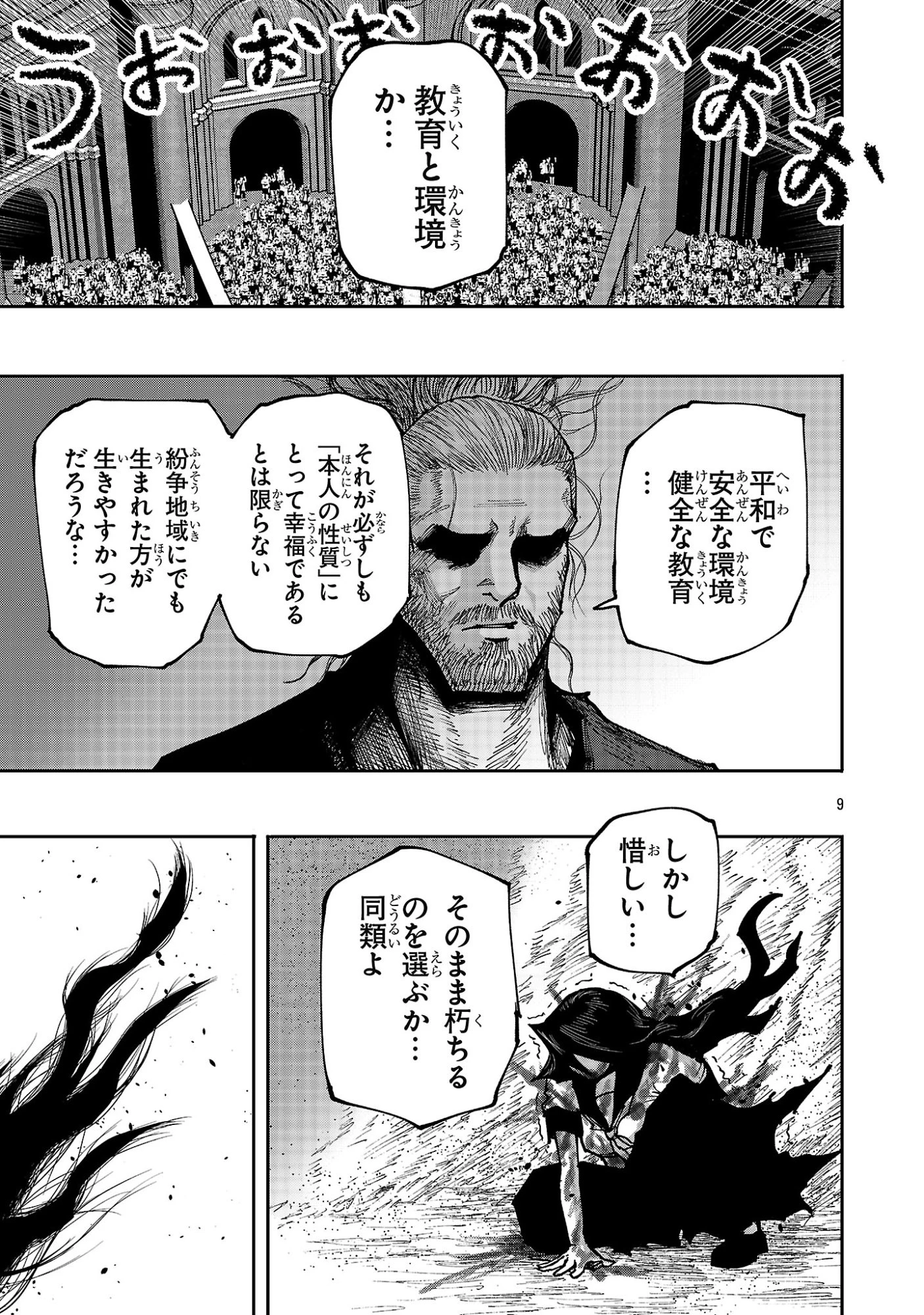 少女は異世界で『殺戮の才能』に目覚める 第33話 - 9