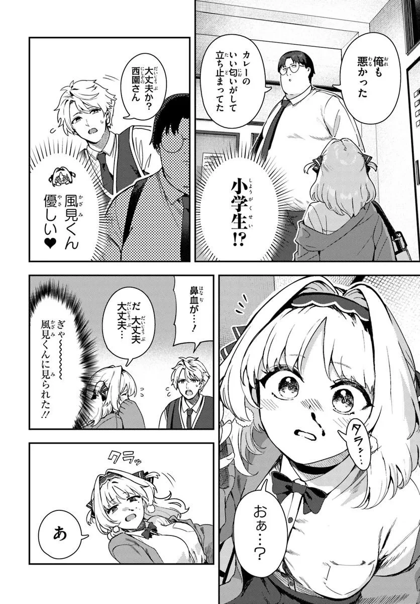 十文字くんしか見えない!! 第1話 - 12