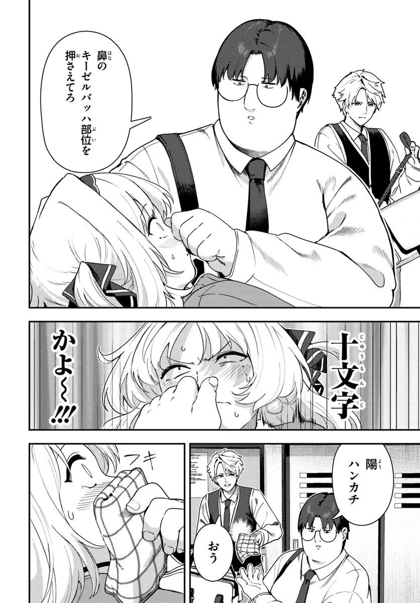 十文字くんしか見えない!! 第1話 - 14