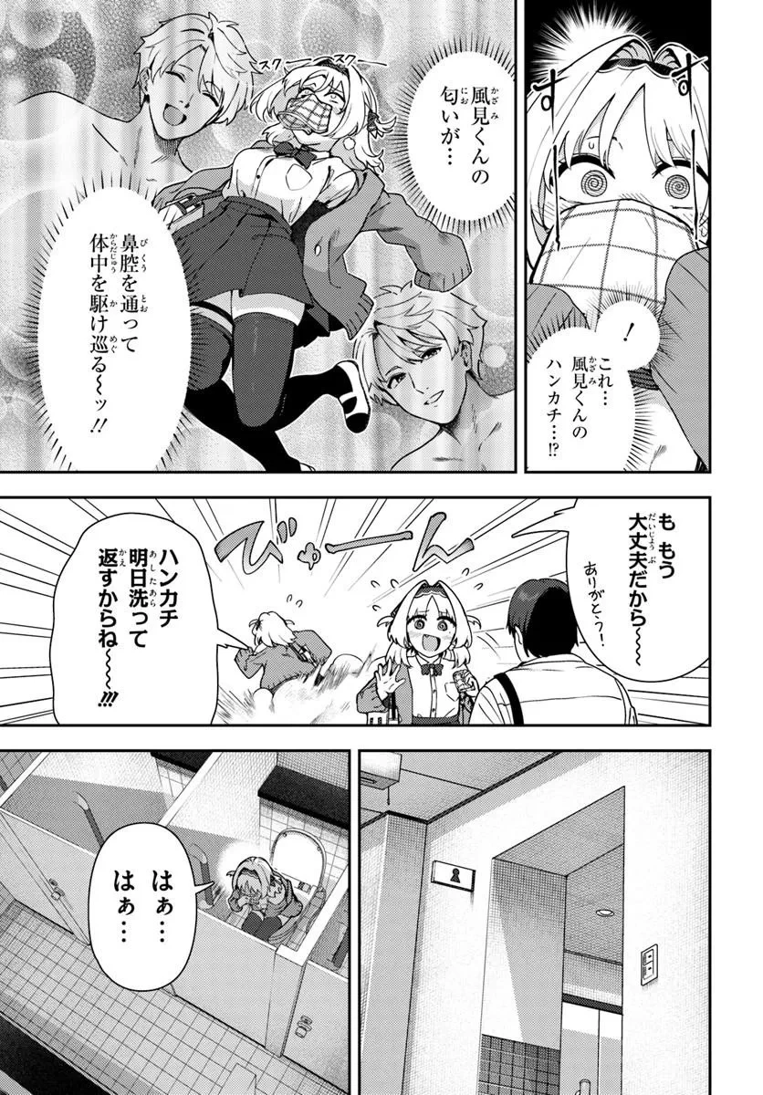 十文字くんしか見えない!! 第1話 - 15