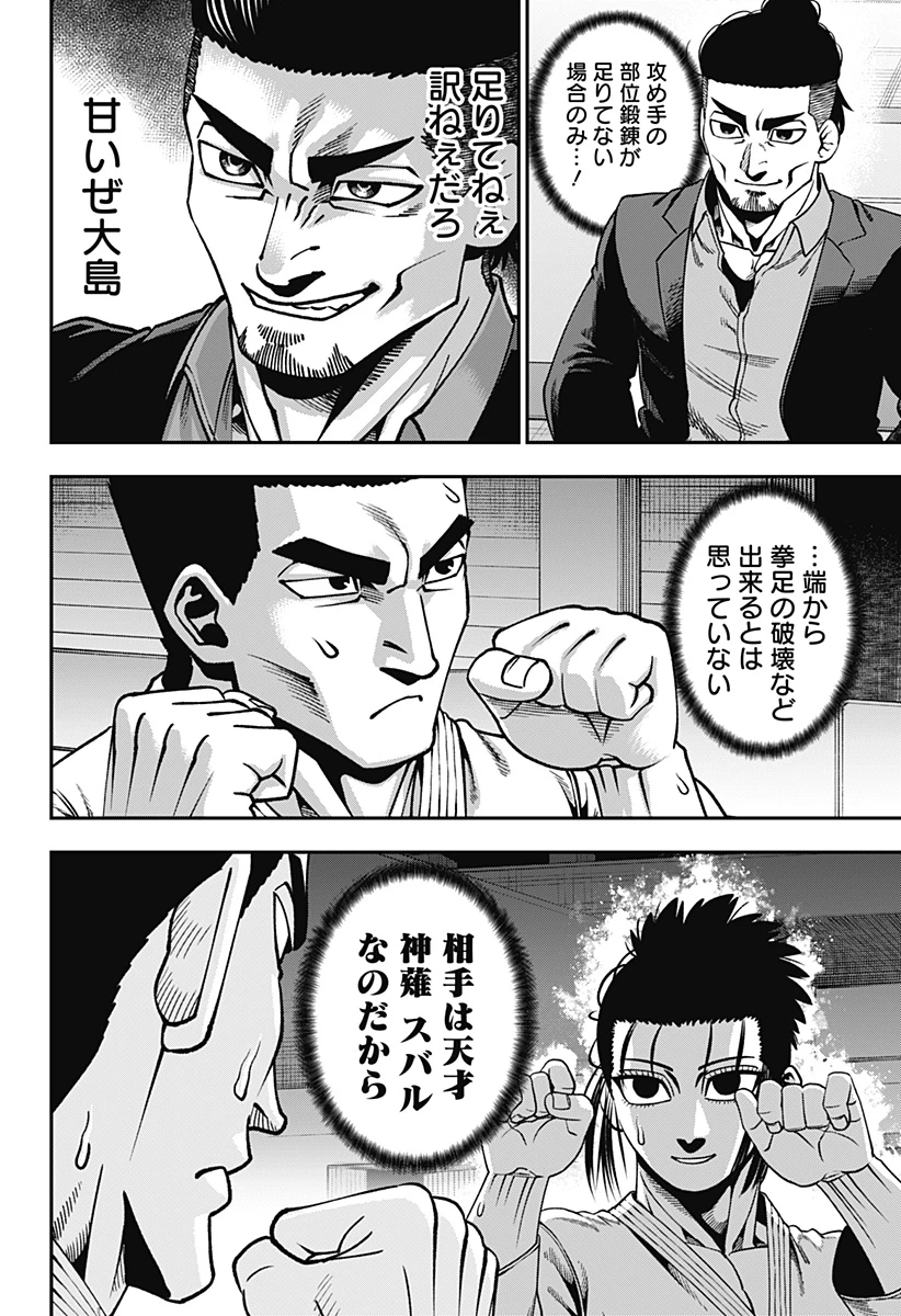 無敵のスバル 第22話 - 4