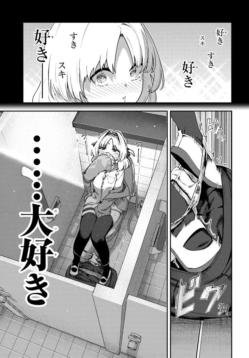 十文字くんしか見えない!! 第1話 - 19