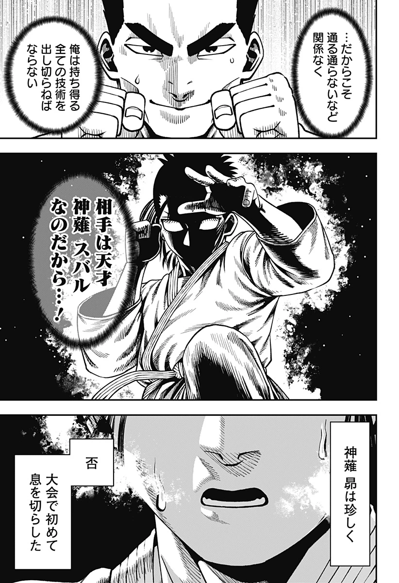 無敵のスバル 第22話 - 7
