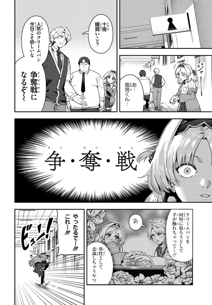 十文字くんしか見えない!! 第1話 - 20