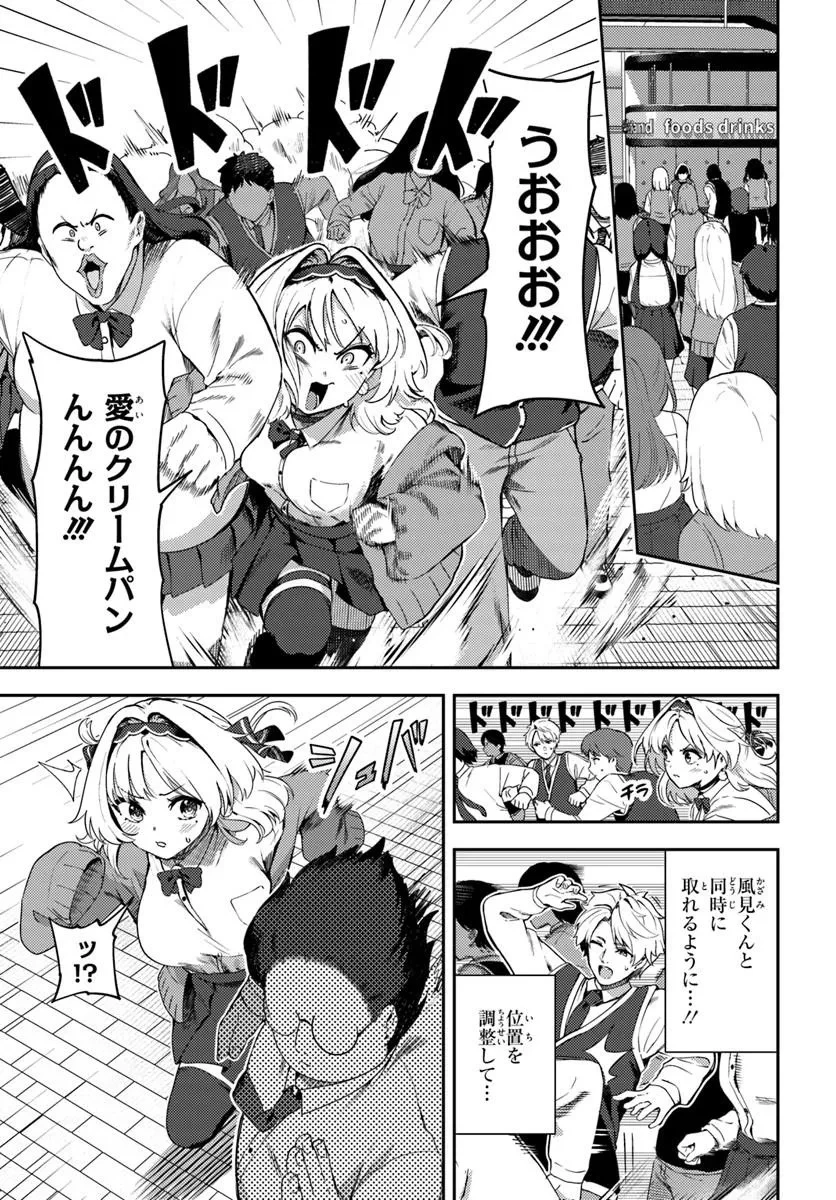 十文字くんしか見えない!! 第1話 - 21