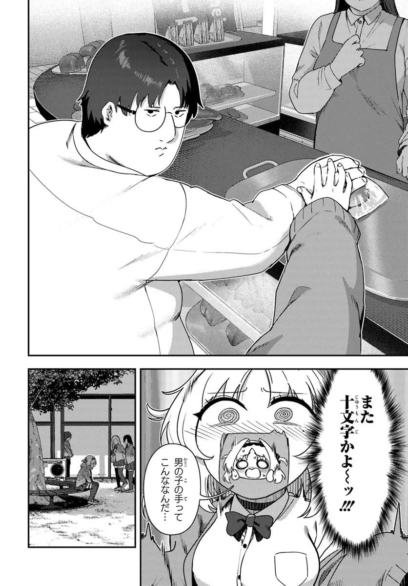十文字くんしか見えない!! 第1話 - 24
