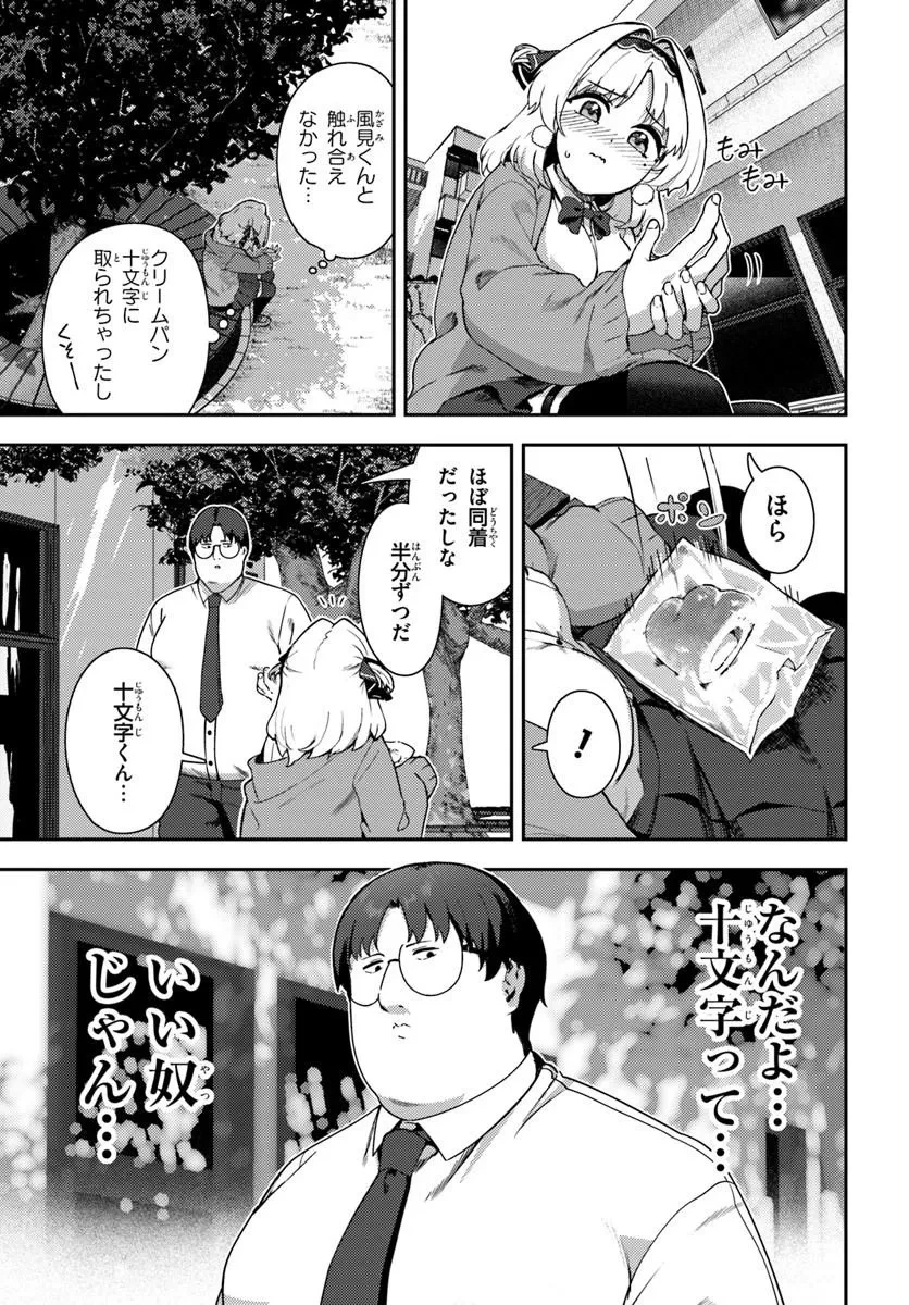十文字くんしか見えない!! 第1話 - 25