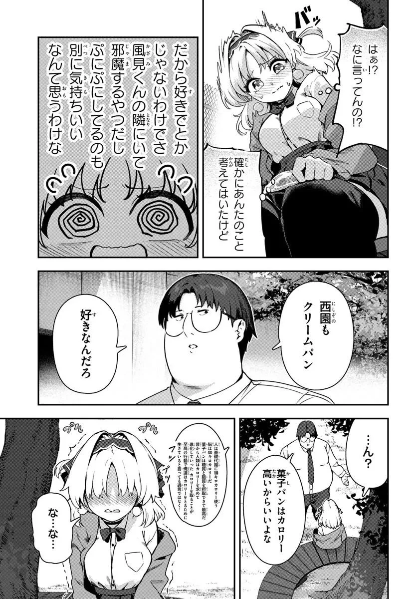 十文字くんしか見えない!! 第1話 - 27