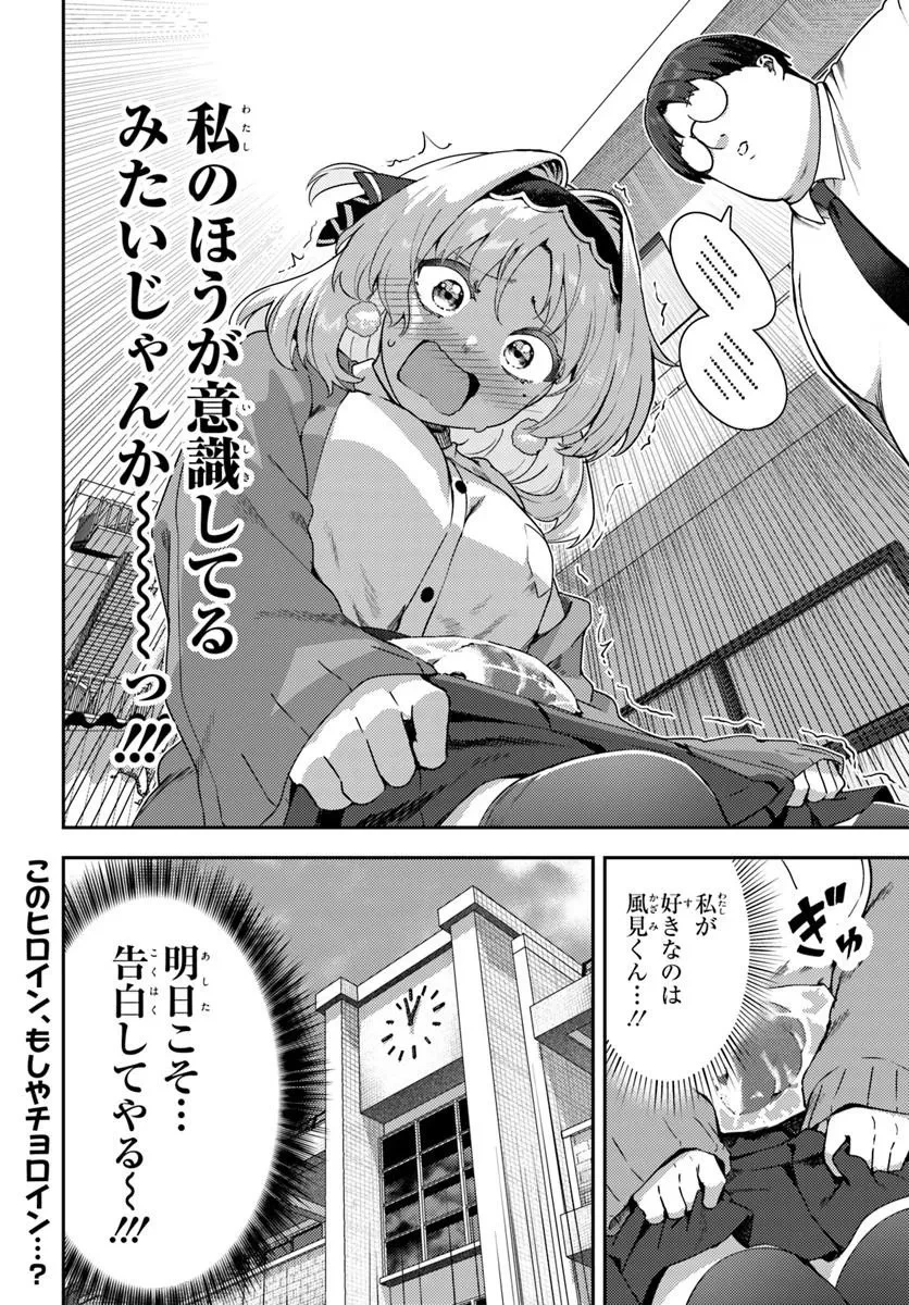 十文字くんしか見えない!! 第1話 - 28