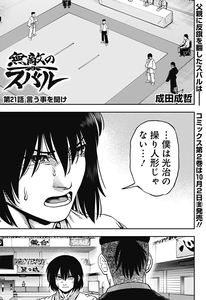 無敵のスバル 第21話 - 1