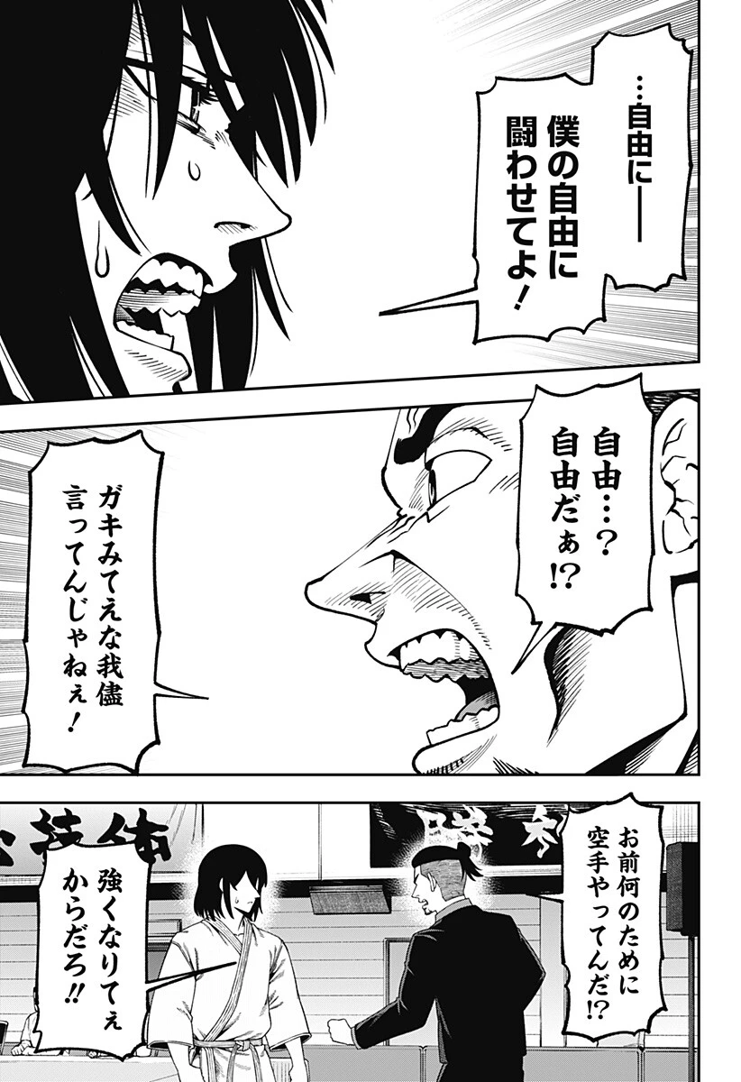 無敵のスバル 第21話 - 3