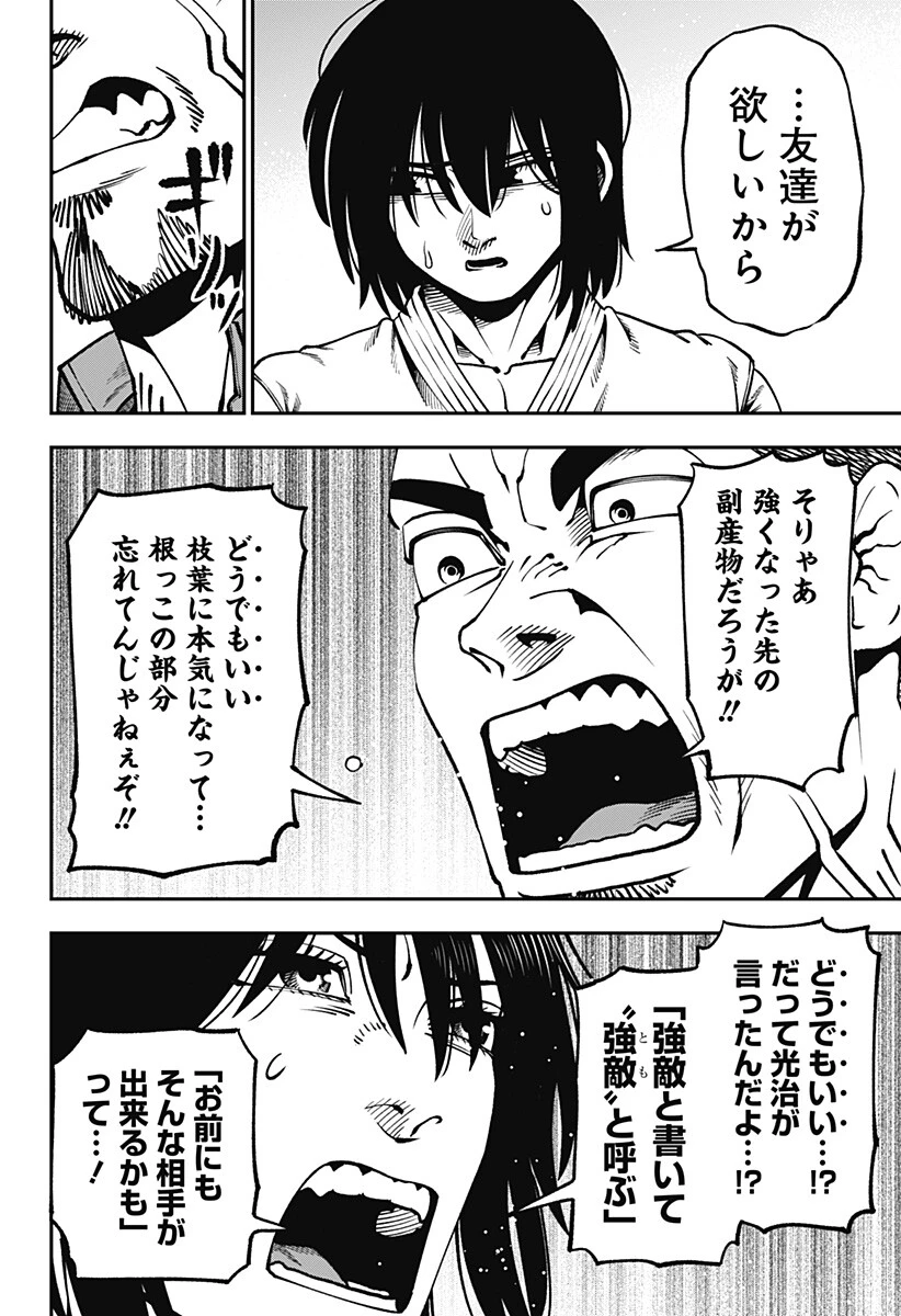 無敵のスバル 第21話 - 4