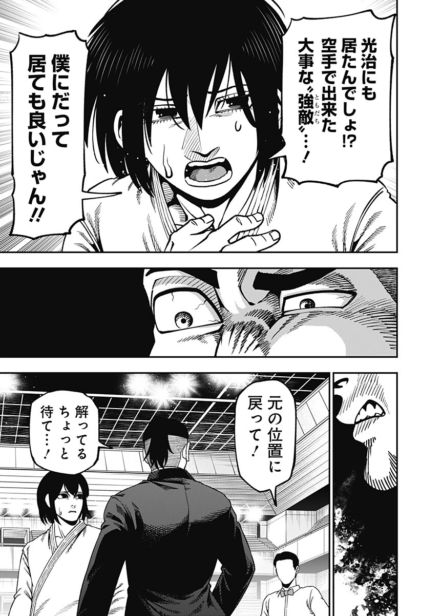 無敵のスバル 第21話 - 5