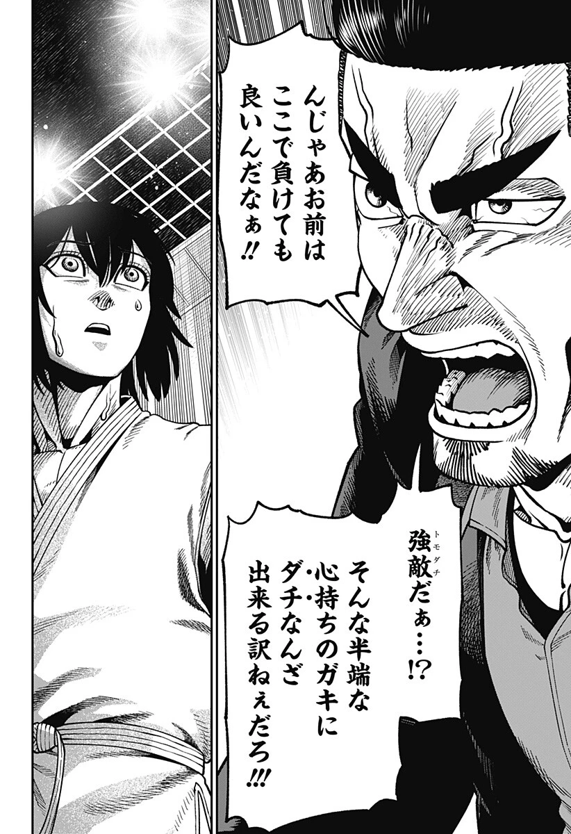 無敵のスバル 第21話 - 6