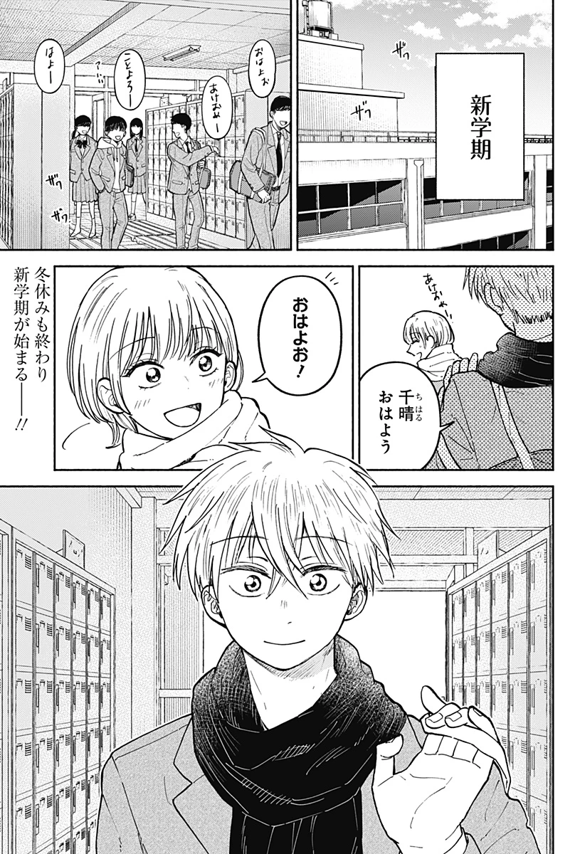 おかえり水平線 第33話 - 1