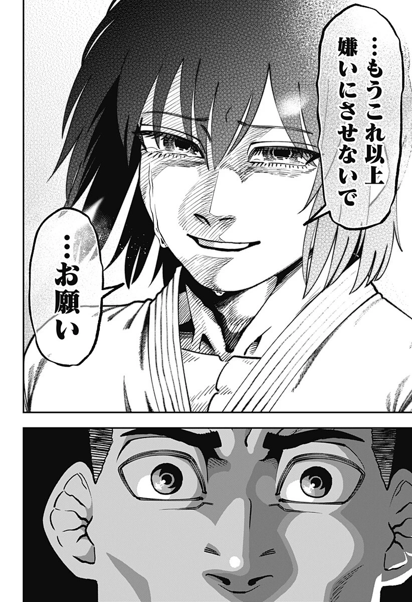 無敵のスバル 第21話 - 8